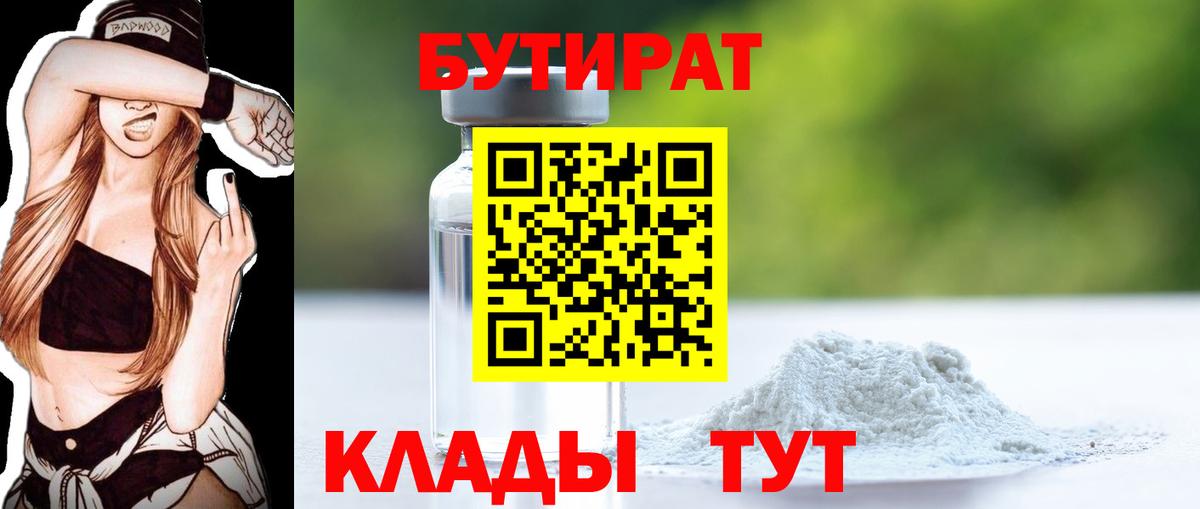 БУТИРАТ оксибутират Сочи