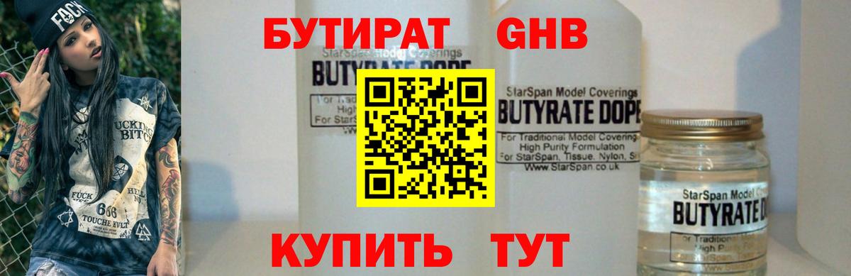 БУТИРАТ  Бутират Butirat  Вход с VPN  Сочи 
