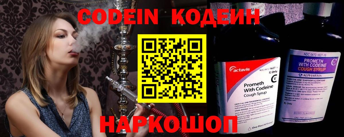 Кодеиновый сироп Lean Purple Drank Сочи