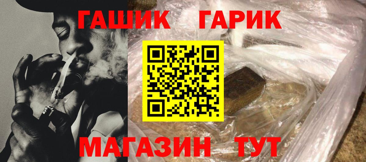 ГАШ хэш Сочи