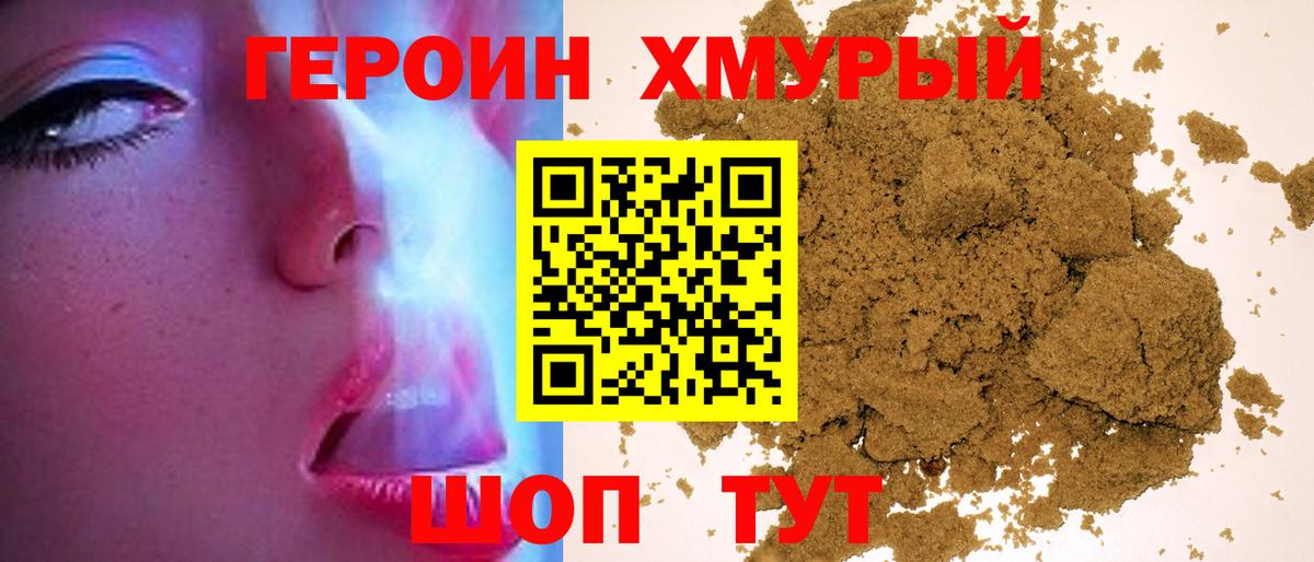 Героин хмурый Сочи