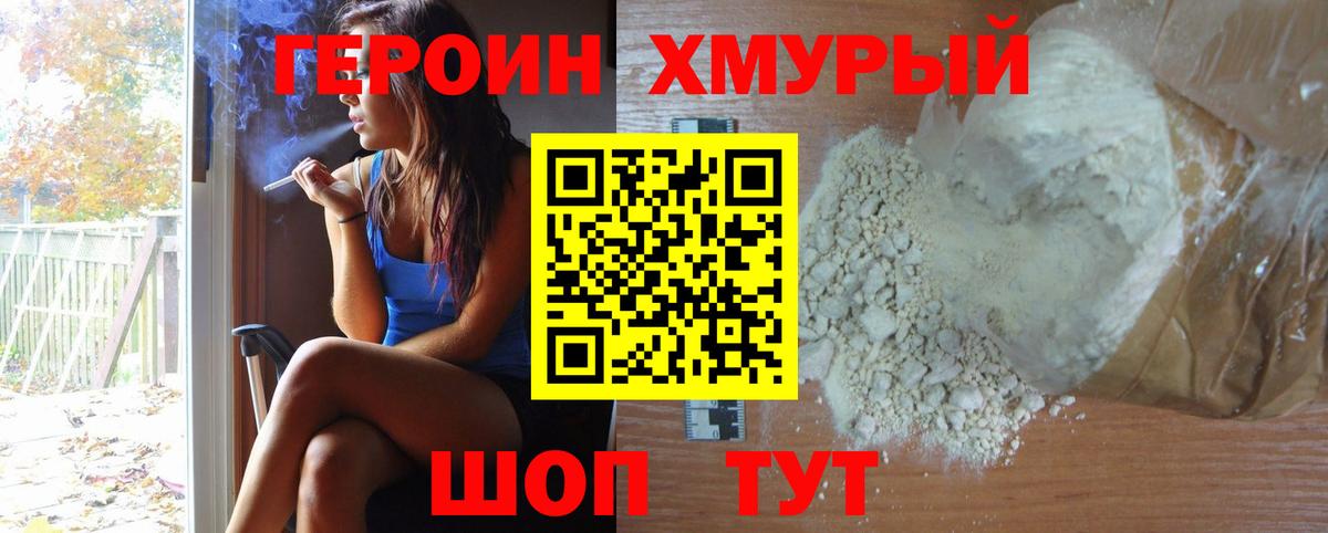 ГЕРОИН белый  Вход с VPN  ГЕРОИН  Сочи 