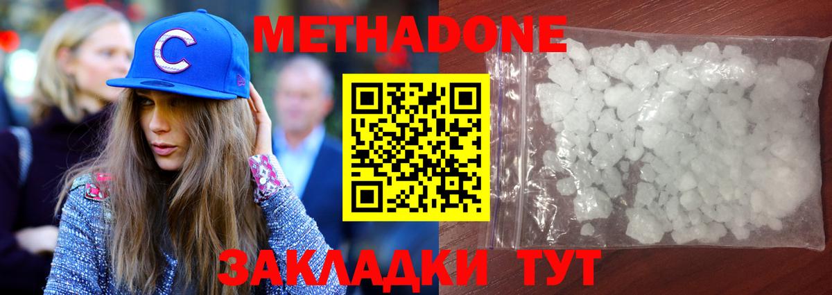 Сочи  МЕТАДОН methadone  Вход с VPN  Метадон кристалл 