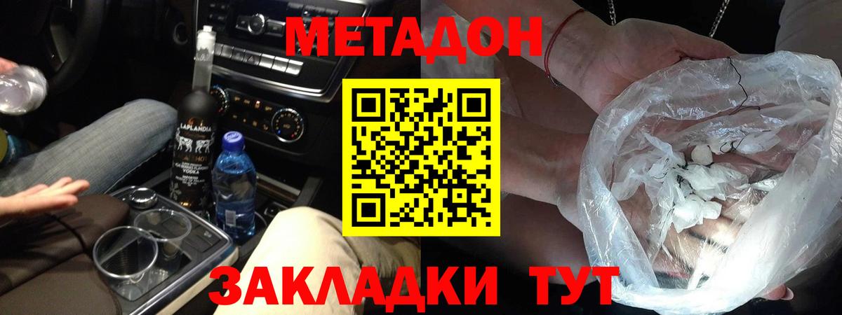 Метадон белоснежный Сочи