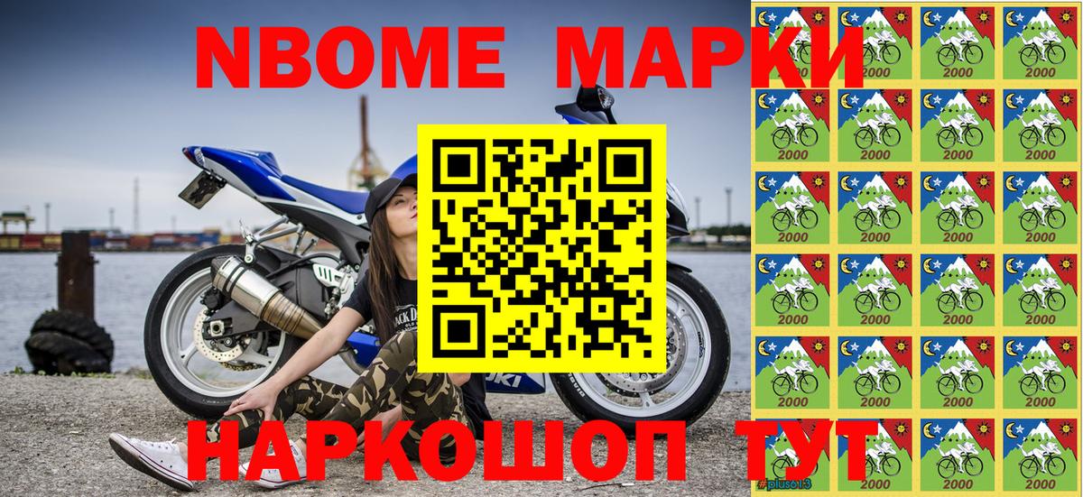 Марки N-bome 1,8мг  купить наркоту  Сочи  Вход с VPN 